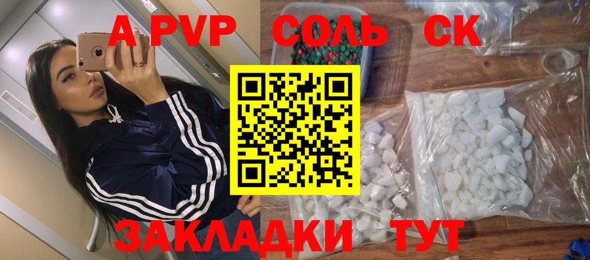 Альфа ПВП кристаллы  Вход с VPN  Сунжа  купить закладку  А ПВП Crystall 