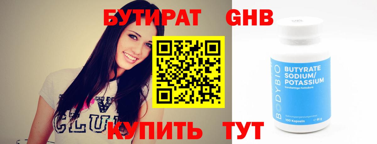 БУТИРАТ 1.4BDO  Бутират  Сунжа  Вход с VPN 