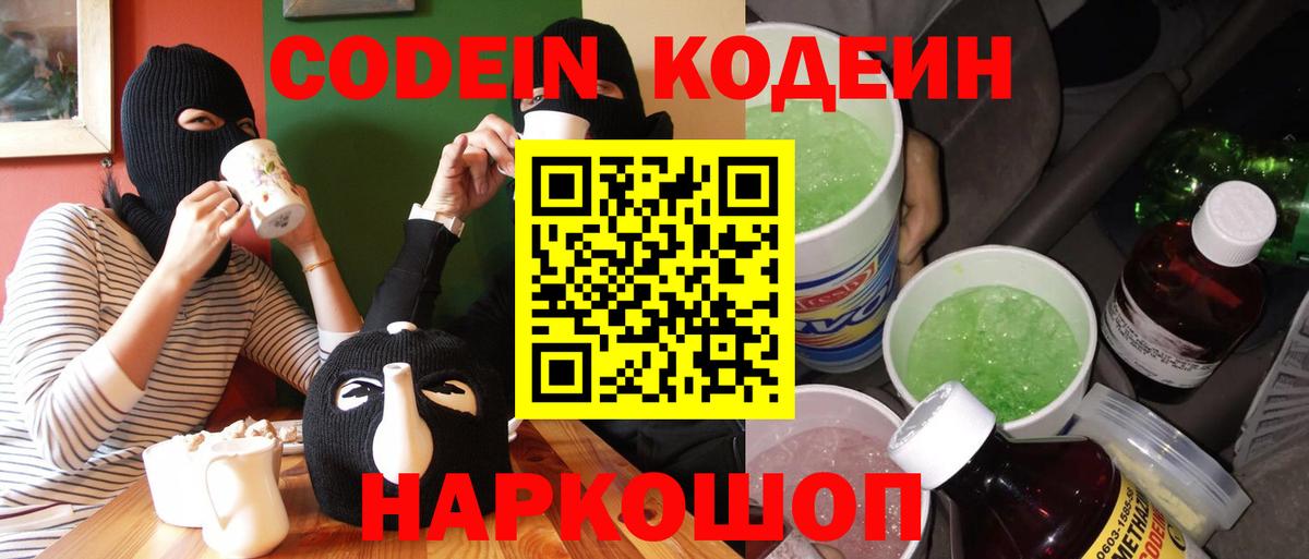 Codein напиток Lean (лин) Сунжа