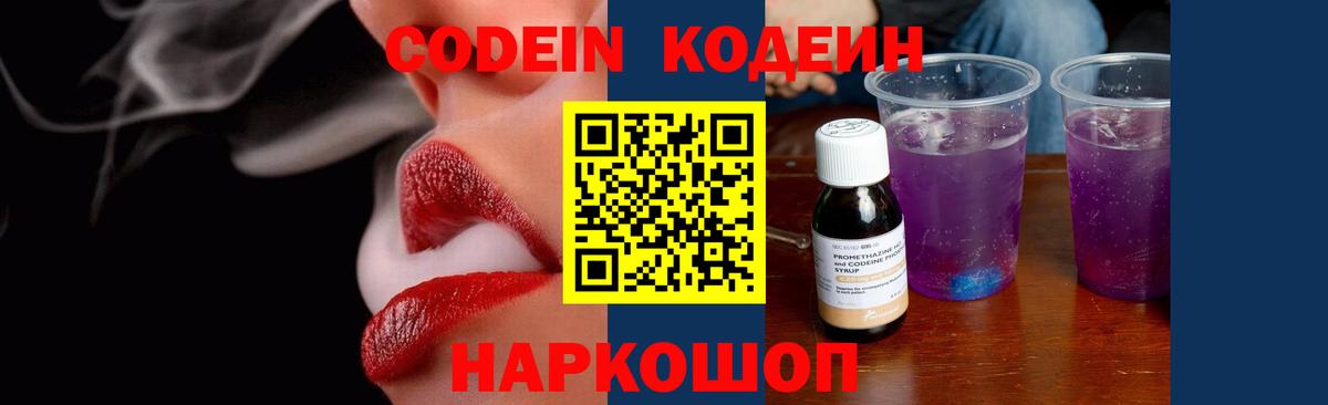 Кодеиновый сироп Lean Purple Drank  Вход с VPN  Сунжа  Кодеин напиток Lean (лин) 